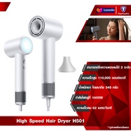 Xiaomi Mijia High-speed Hair Dryer H501 ไดร์เป่าผม เครื่องเป่าผมไอออนลบ ไดร์เป่าผมความเร็วสูง ไดร์เป