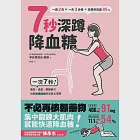 7秒深蹲.降血糖(二版)：一次7秒!高齡、過重、膝腿無力也能無痛練習的改良版深蹲 (電子書) 作者：宇佐見啓治