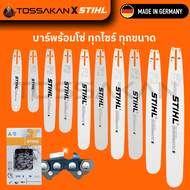บาร์พร้อมโซ่ บาร์เลื่อยโซ่ บาร์โซ่ บาร์พร้อมโซ่ โซ่ + บาร์ STIHL โซ่เลื่อยยนต์ 3/8P สั่งเลย ตัดไม้ เ