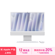 Apple/苹果AI电脑/2024款 iMac 24英寸银色 M4(10+10核) 16G 256G纳米玻璃一体式电脑MD3H4CH/A