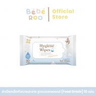 Bébé Roo Baby Hygiene Wipes | ผ้าเช็ดทำความสะอาดผิวแบบเปียก สูตรแอลกอฮอล์ (Food Grade) 10 แผ่น