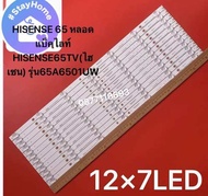 HISENSE 65 หลอดแบ็คไลท์ HISENSE65TV(ไฮเซน) รุ่น65A6501UW Hisenxe 65a65010w