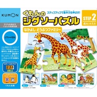 KUMON - 益智拼圖STEP 2-1 動物家族-9pcs/12pcs/16pcs/20pcs