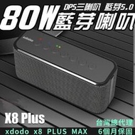 《80W大功率 臺灣現貨》X8-PLUS tws串聯藍芽喇叭 三喇叭 萬元效果 保真音樂 渾厚重低音