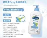 Cetaphil 舒特膚 Baby經典溫和潤膚乳400ml