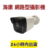 Hikvision Network Camera Monitor Surveillance System