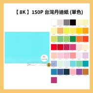 Paper Museum [8K] 150P Taiwan Dandy (Monochrome) 20pcs/Pack