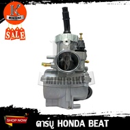 คาบู คาร์บูเรเตอร์ Honda BEAT110  BEATR LS125 / บีท บีทอาร์ เอลเอส125 รับประกันสินค้า 3เดือน แข็งแรง ทนทาน จูนง่าย อะไหล่บีท110r คาบิว