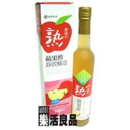 ※樂活良品※ 台灣綠源寶天然純釀蘋果醋(400ml)/量販特價優惠中