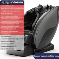 เก้าอี้นวด เก้าอี้ไฟฟ้านวดตัว นวดทั้งตัว Massage Chair