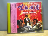 🎬 電影《  喋血風雲 》VCD （ 主演：萬梓良/關之琳/鄭浩南/成奎安/陳觀泰 ）｛ 國,粵語發音/中英字幕 ｝