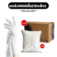 ถุงมือไนไตร 1000ชิ้น ไม่มีแป้ง แบบใช้แล้วทิ้ง มาตรฐานFood Grade 100ชิ้น/แพ็ก