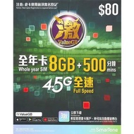 數碼通  年卡 8G-100G 500-3000分鐘通話  香港電話卡 香港數據卡 香港SIM卡 香港流量卡 香港手機卡 香港網絡卡 香港網卡