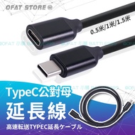 typec Extension Cable Shipped From Taiwan 3A 60W Type-C Male To Female Adapter USB2.0 [HY72]