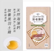 台灣製造🇹🇼 適合手術前後 保健 年老 飲用 貓貓 狗狗 寵物 湯包 滴雞精