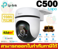 TAPO C500 Security WiFi Camera (กล้องวงจรปิด) TP-Link 1080p Full HD 360℃ Outdoor Pan/Tilt Smart AI -