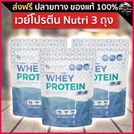 Nutri Whey Protein นิวทรี เวย์โปรตีนเพื่อสุขภาพ 26g/ช้อน สำหรับผู้สูงวัย ไร้น้ำตาล