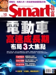 Smart智富月刊290期 2022/09 Smart智富