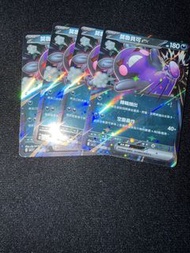 Ptcg 莫魯貝可ex