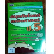 Enjoy The Math Questions.5 (PBC)