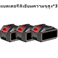【รับประกัน 1 ปี】แบตเตอรี่บล็อกไฟฟ้า สำหรับ เครื่องฉีดน้ำไร้ บล็อกไฟฟ้า Li-ion battery 25000mah แบตเต