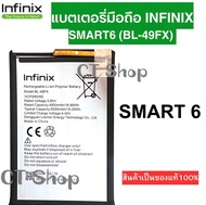 แบตเตอรี่มือถือ แท้ infinix Smart6 (BL-49FX) สินค้าเป็นของแท้100% สินค้าของแท้ แบต Smart 6