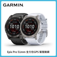 GARMIN Epix Pro 51mm 全方位GPS 智慧腕錶 兩色
