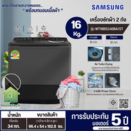 SAMSUNG เครื่องซักผ้า 2 ถัง เครื่องซักผ้า ซัมซุง 16 กิโลกรัม รุ่นใหม่ WT16B5240BA ST ราคาถูก รับประก