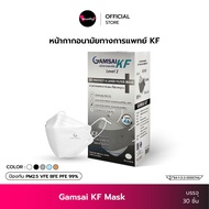 Gamsai KF Mask หน้ากากอนามัยทางการแพทย์ 4ชั้น (บรรจุ 30ชิ้น) กันฝุ่นPM2.5 แมสทางการแพทย์