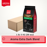 Aroma Coffee เมล็ดกาแฟคั่ว Extra Dark Blend Bean (ชนิดเม็ด) บรรจุ 250 กรัม/ซอง