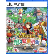 PlayStation 5™ PS5 Story Of Seasons: Grand Bazaar (By ClaSsIC GaME )