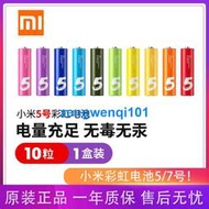 【橙子現貨】小米彩虹5號/7號電池10粒裝鹼性幹電池大容量家用遙控器玩具電池