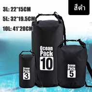 Ocean Pack กระเป๋ากันน้ำผ้า PVC 3L 5L 10L มีสีต่างๆให้เลือก ทนต่อการสึกหรอและกันน้ำ ง่ายต่อการพกพา D