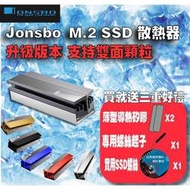 超低價·✅Jonsbo 喬思伯 m2 M.2 SSD散熱器 升級版 雙面顆粒可用 全鋁散熱片 2280 NVME