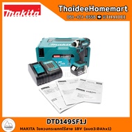 MAKITA LXT ไขควงกระแทกไร้สาย 18V DTD149SF1J (3.0Ahx1) รับประกันศูนย์ 2 ปี
