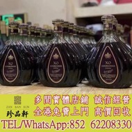 徵實體門市 免費上門：青瓶小頭拿破侖XO，...