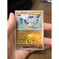 Cubone Hologram Energy Pokeball Chinese Gem Pack 3 Pokemon TCG 0401/07 0402/07