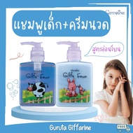 แชมพูเด็ก แชมพูอัญชัน ยาสระผมเด็ก กิฟฟารีน ครีมนวดผม Giffarine shampoo สินค้าเด็ก flash sale