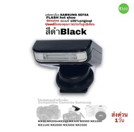 SAMSUNG SEF8A Flash hot shoe แฟลชกล้อง ไฟแฟลช for Camera NX30 NX200 NX300 NX500 NX1000 NX2000 NX3000