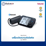 Beurer เครื่องวัดความดันโลหิตดิจิตอล รุ่น BM54 เครื่องวัดความดัน Blood Pressure Monitor