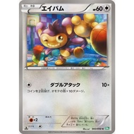 [Pokemon JP Card] Aipom 043/050 BW5