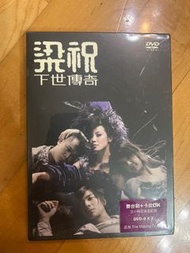 何韻詩 梁祝下世傳奇 舞台劇加卡拉OK DVD