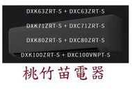 MITSUBISHI DXC63ZRT-S DXK63ZRT-S三菱變頻分離式冷氣機 桃竹苗電器0932101880