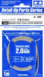 TAMIYA 田宮 1/24,1/6,1/12汽機車用改造用軟管,直徑2.0mm,12662