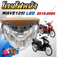 โคมไฟหน้า WAVE125I LED ปี 2018-2024 ไฟหน้าเดิม สำหรับเวฟ 125I LED ตัวใหม่