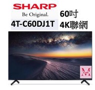 SHARP 夏普4T-C60DJ1T  60吋 4K聯網電視私訊享優惠*米之家電*