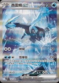 PTCG 繁中SV11BF 168/086 酋雷姆ex SAR