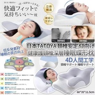 TATOYA護頸椎深層睡眠蝶形枕