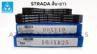 Mitsuboshi สายพานไทม์มิ่ง สายพานราวลิ้น STRADA 2.5 (K64) เส้นยาว+เสั้นสั้น (รวม 2 เส้น) รหัส.163XR25+99XY19