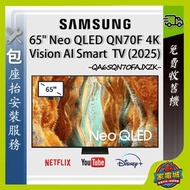 65" Neo QLED QN70F 4K 智能電視 Samsung TV QA65QN70FAJXZK 65QN70F 三星